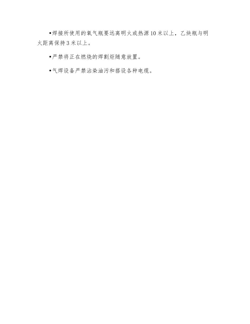 焊工的个体防护_第2页