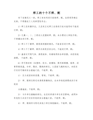 焊工的十个不焊、割