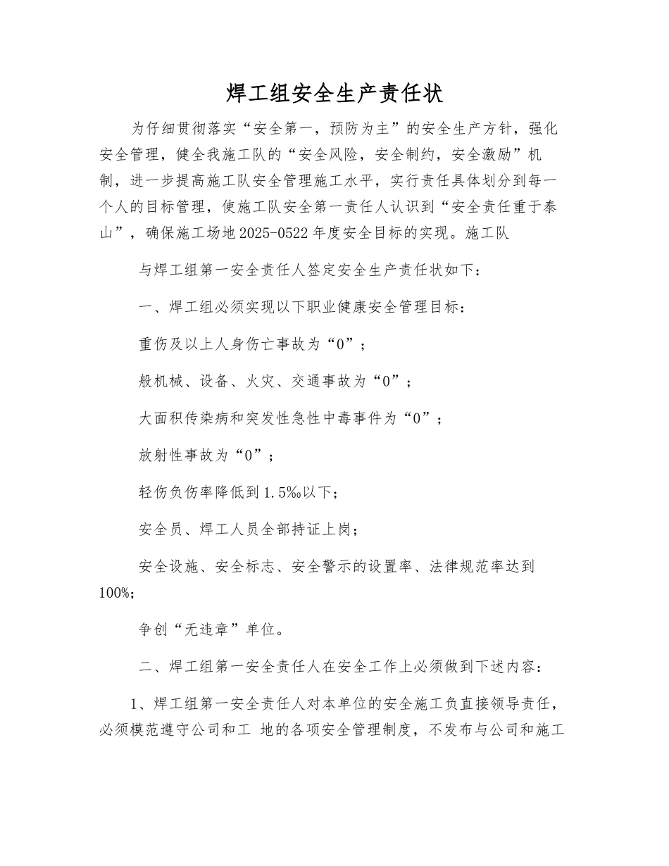 焊工组安全生产责任状_第1页