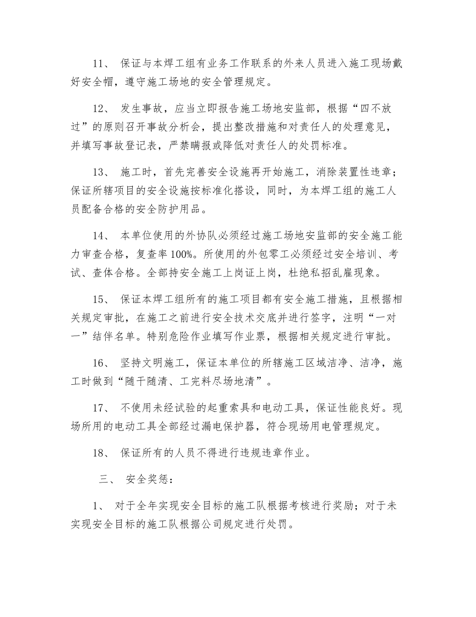 焊工组安全生产责任状_第3页