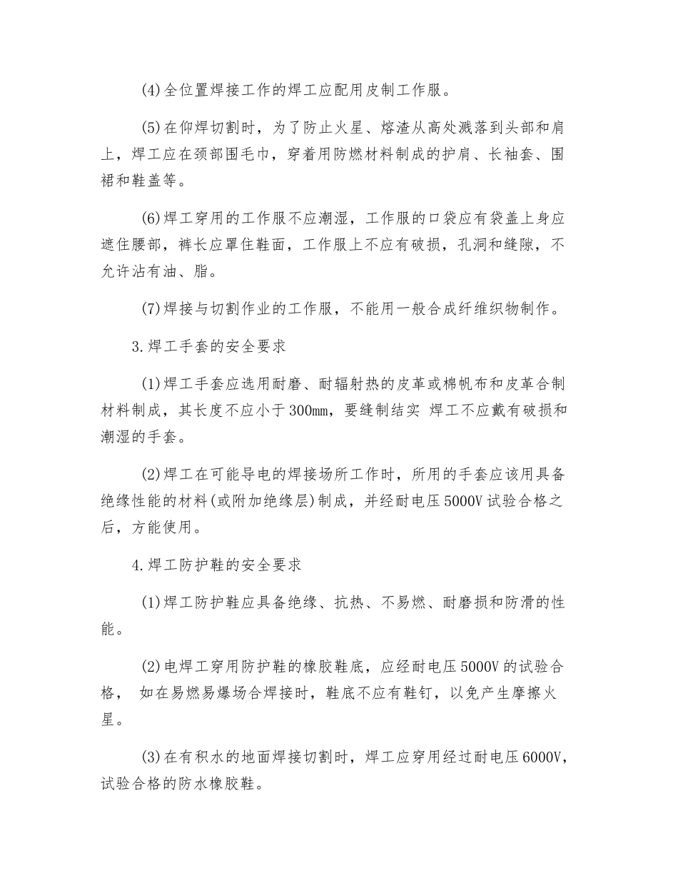 焊工防护用具_第2页