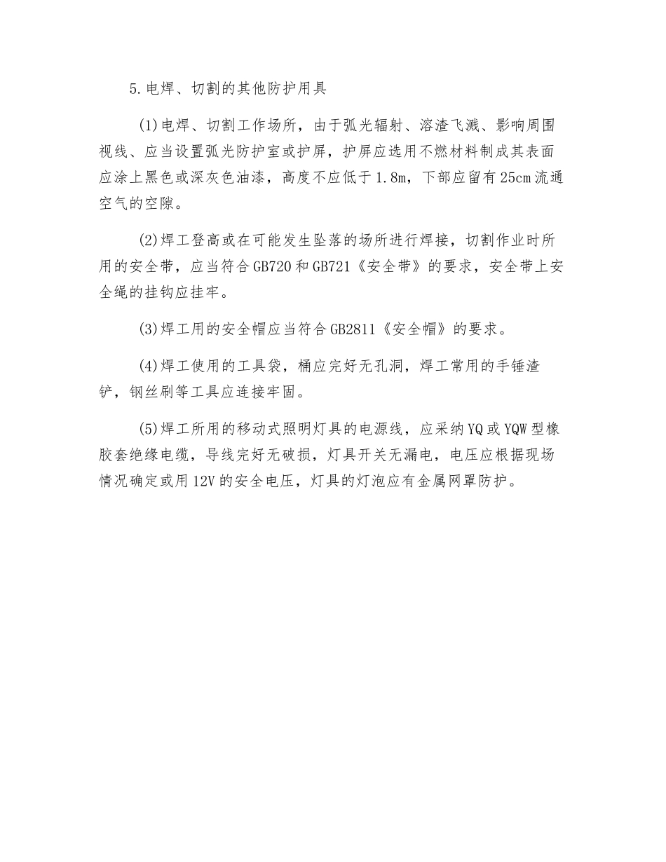 焊工防护用具_第3页