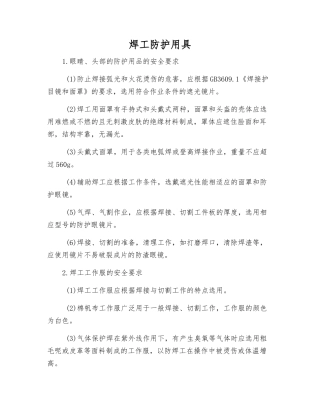 焊工防护用具