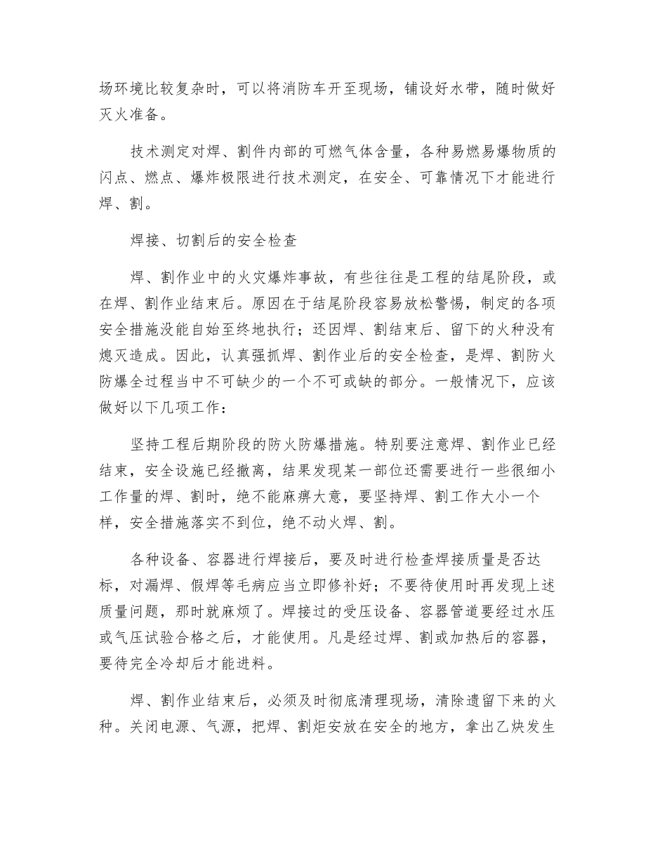 焊接、切割作业中的安全措施_第2页