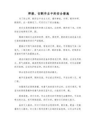 焊接、切割作业中的安全措施