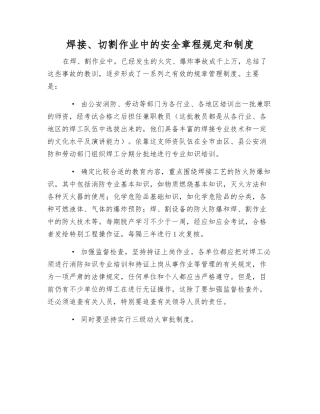 焊接、切割作业中的安全规定和制度