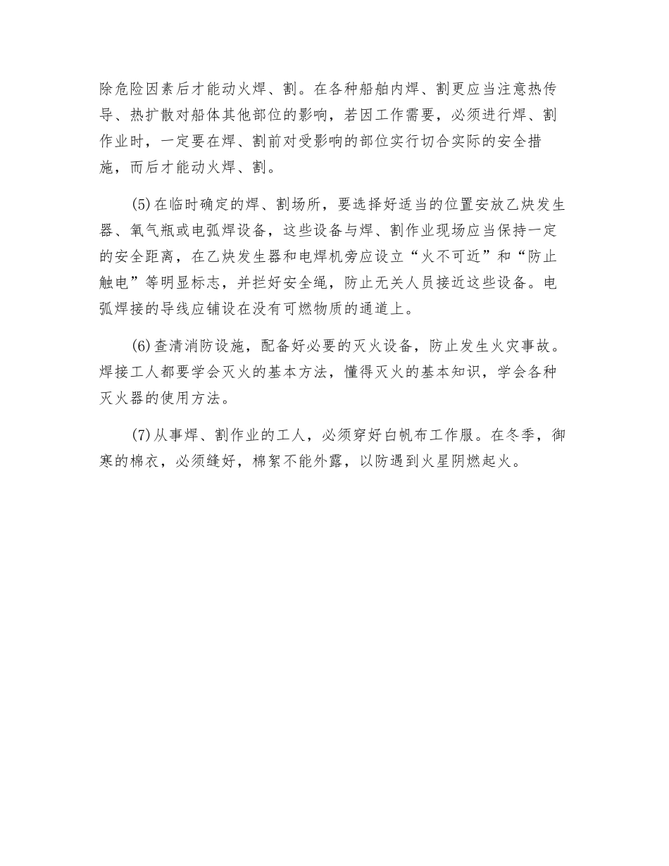 焊接、切割作业前的安全准备_第2页