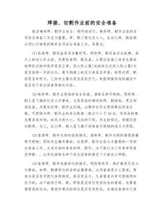 焊接、切割作业前的安全准备