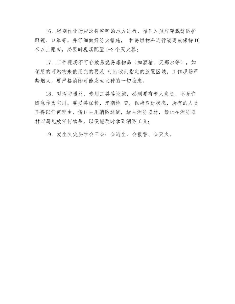 焊工车间安全操作注意事项_第3页