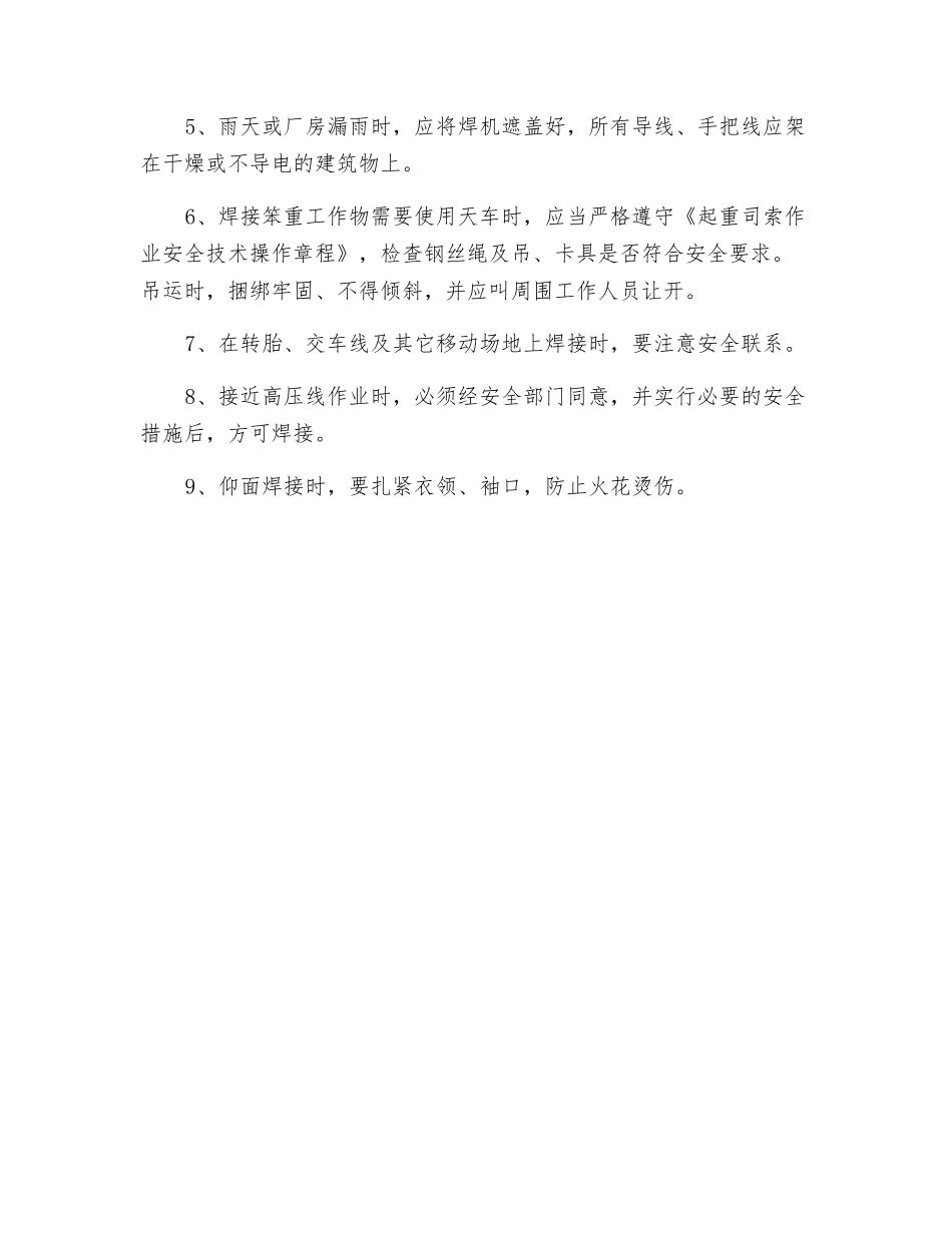 焊工高空作业的个人安全防护措施_第2页