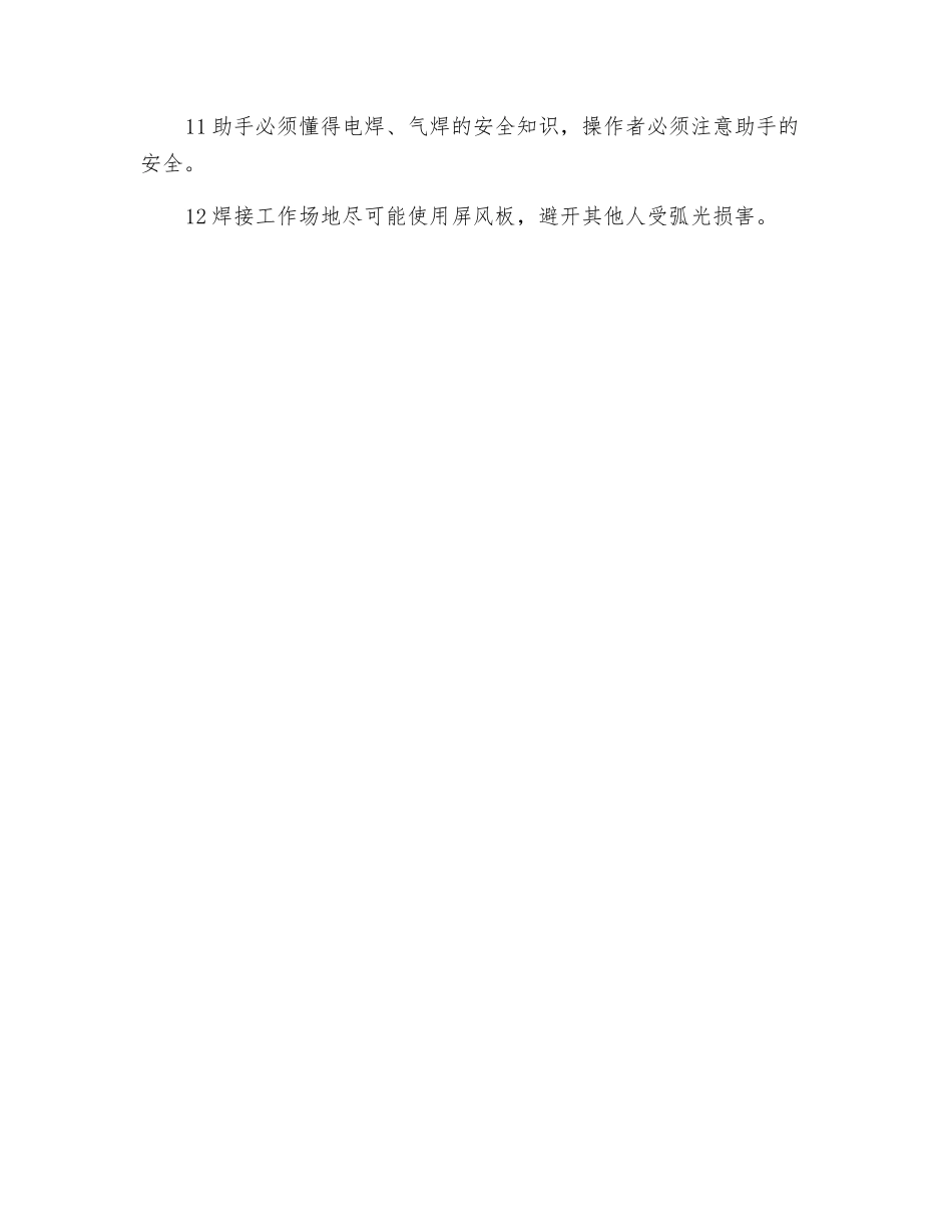 焊工通用安全操作规程_第2页