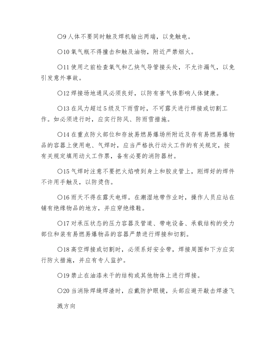 焊接、切割作业安全规程_第2页