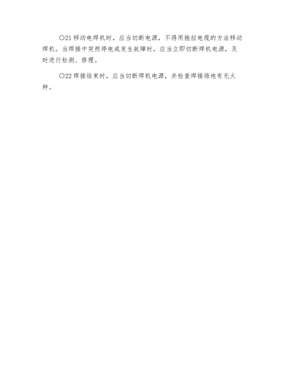 焊接、切割作业安全规程_第3页