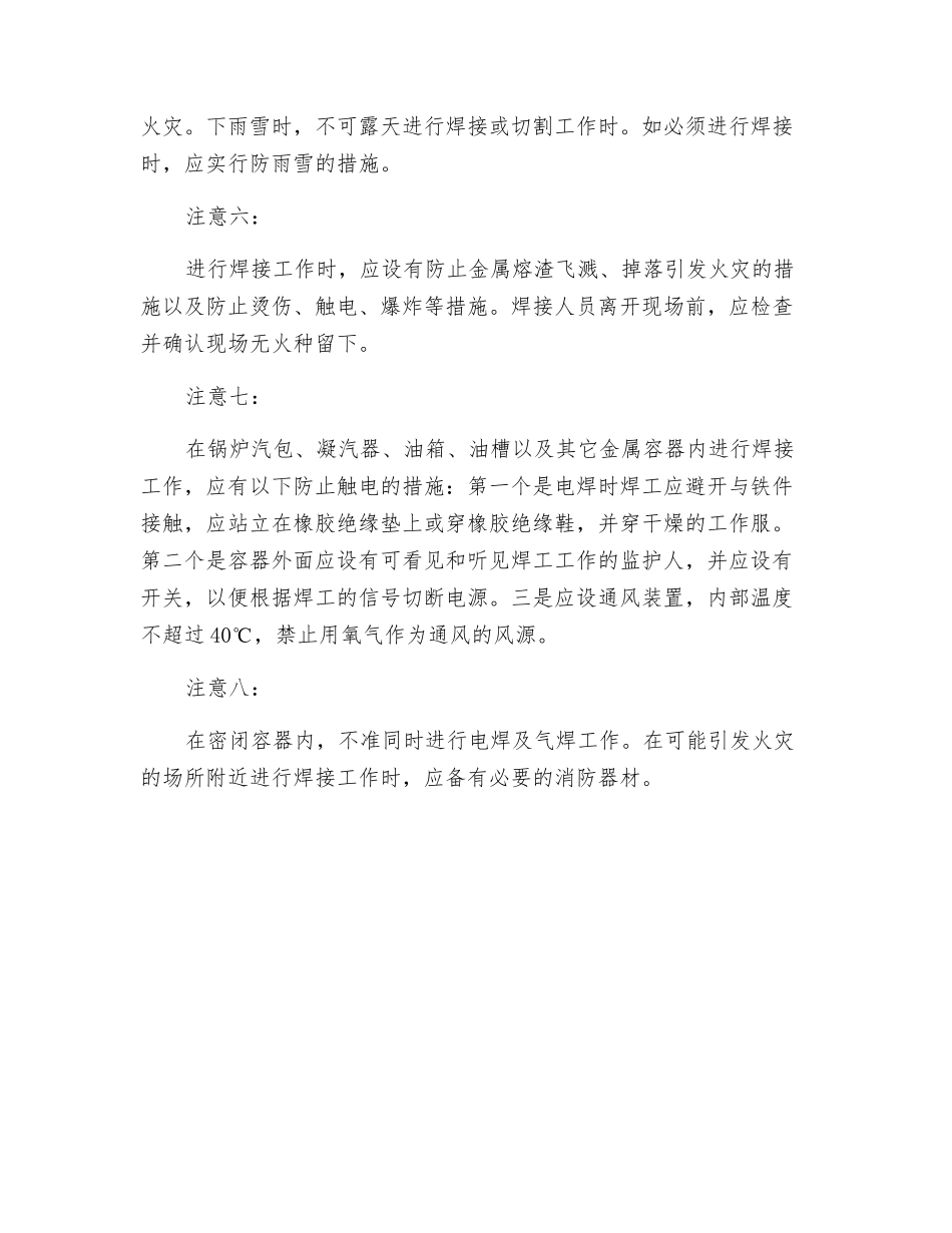 焊接、切割作业“八项注意事项”_第2页