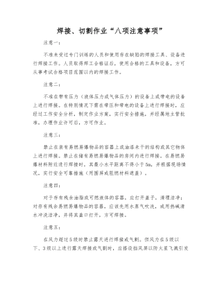 焊接、切割作业“八项注意事项”