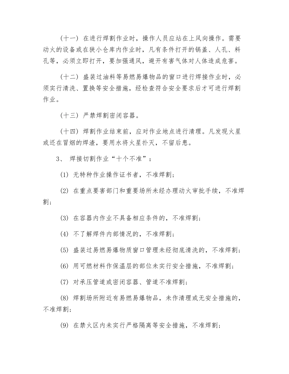 焊接与切割作业危害及预防对策措施_第2页