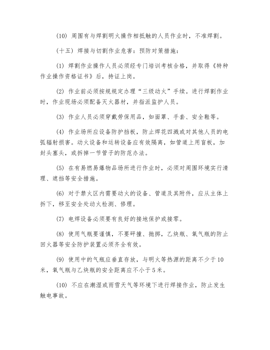 焊接与切割作业危害及预防对策措施_第3页
