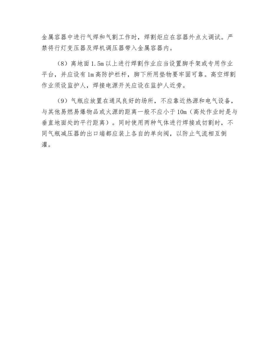 焊接与气割作业安全技术规程_第2页