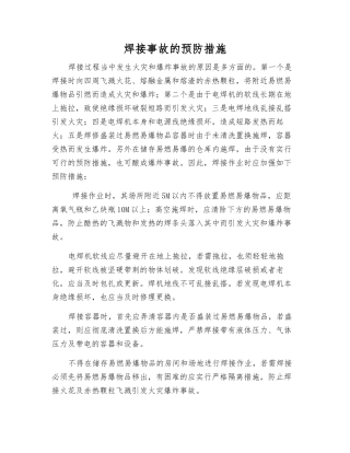焊接事故的预防措施