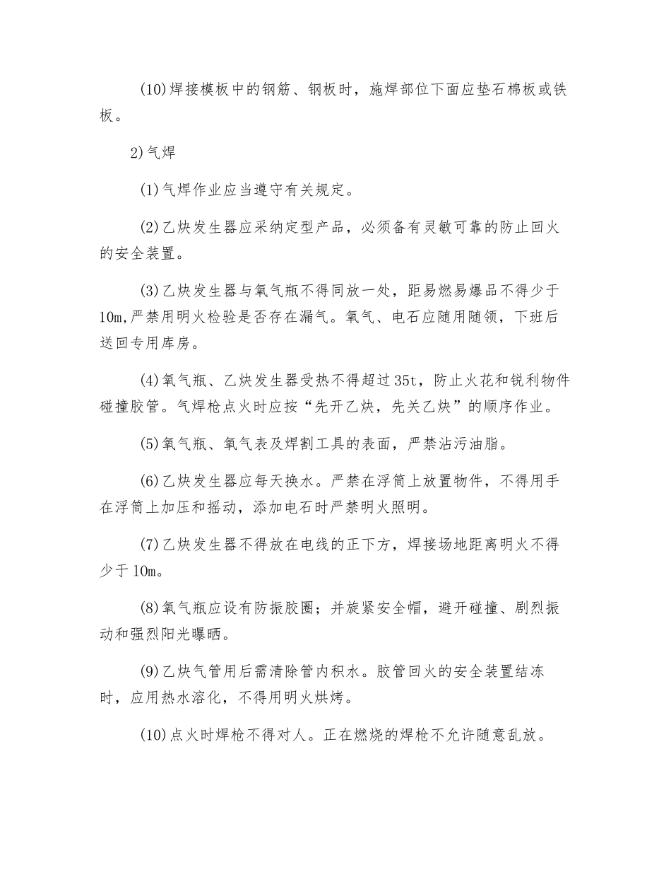 焊接作业中强调和补充的安全要点_第2页