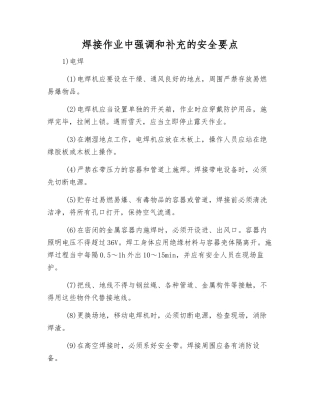 焊接作业中强调和补充的安全要点