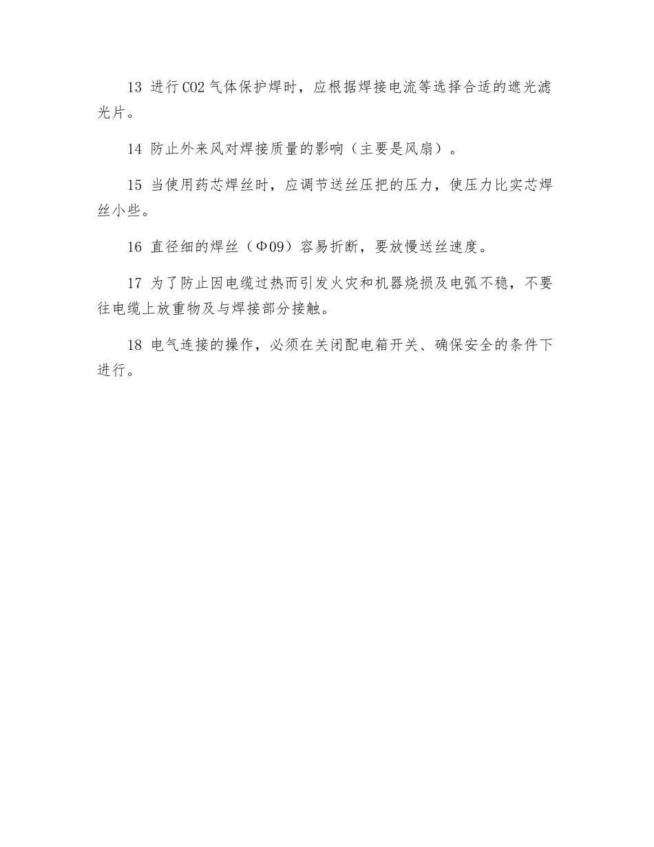 焊接作业安全技术操作规程_第2页