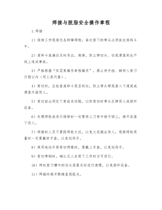 焊接与脱脂安全操作规程