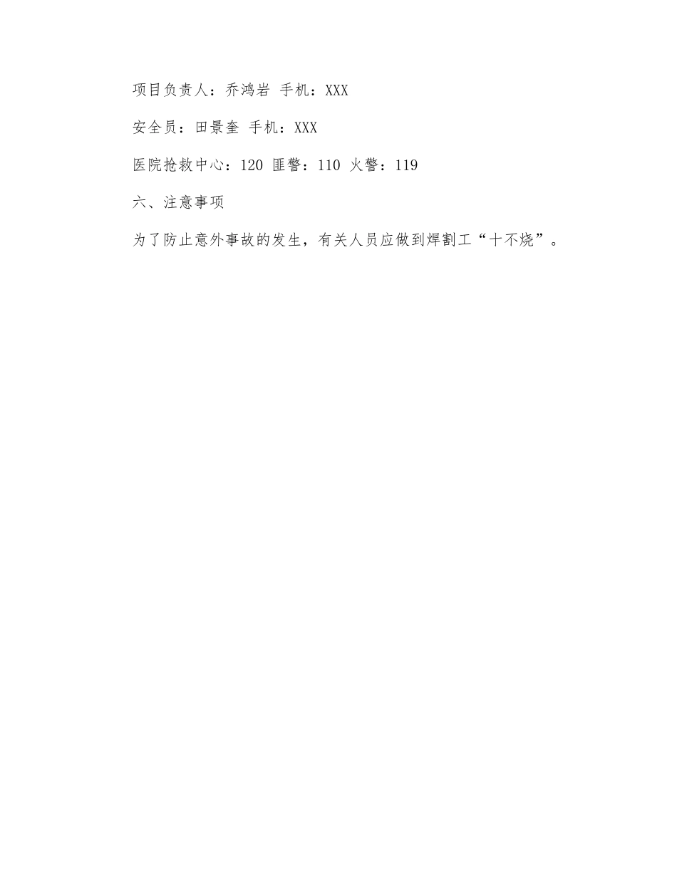 焊接中毒应急预案_第2页