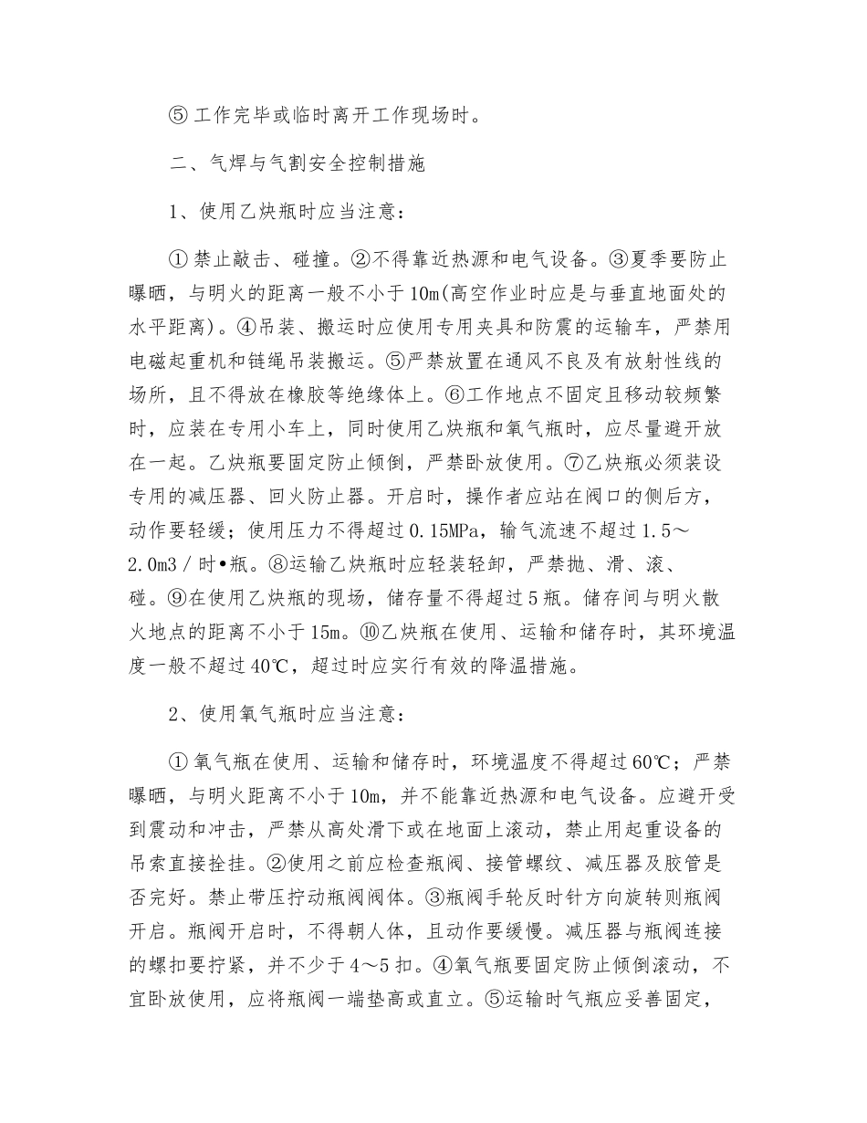 焊接作业安全控制措施_第2页