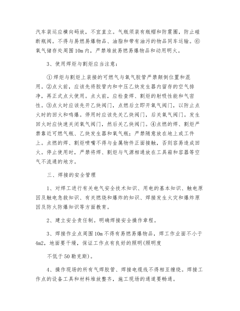 焊接作业安全控制措施_第3页