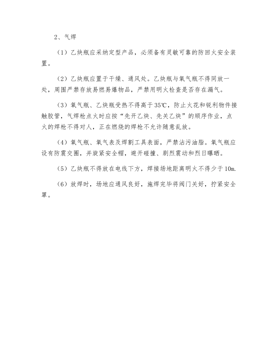 焊接作业安全规定_第2页