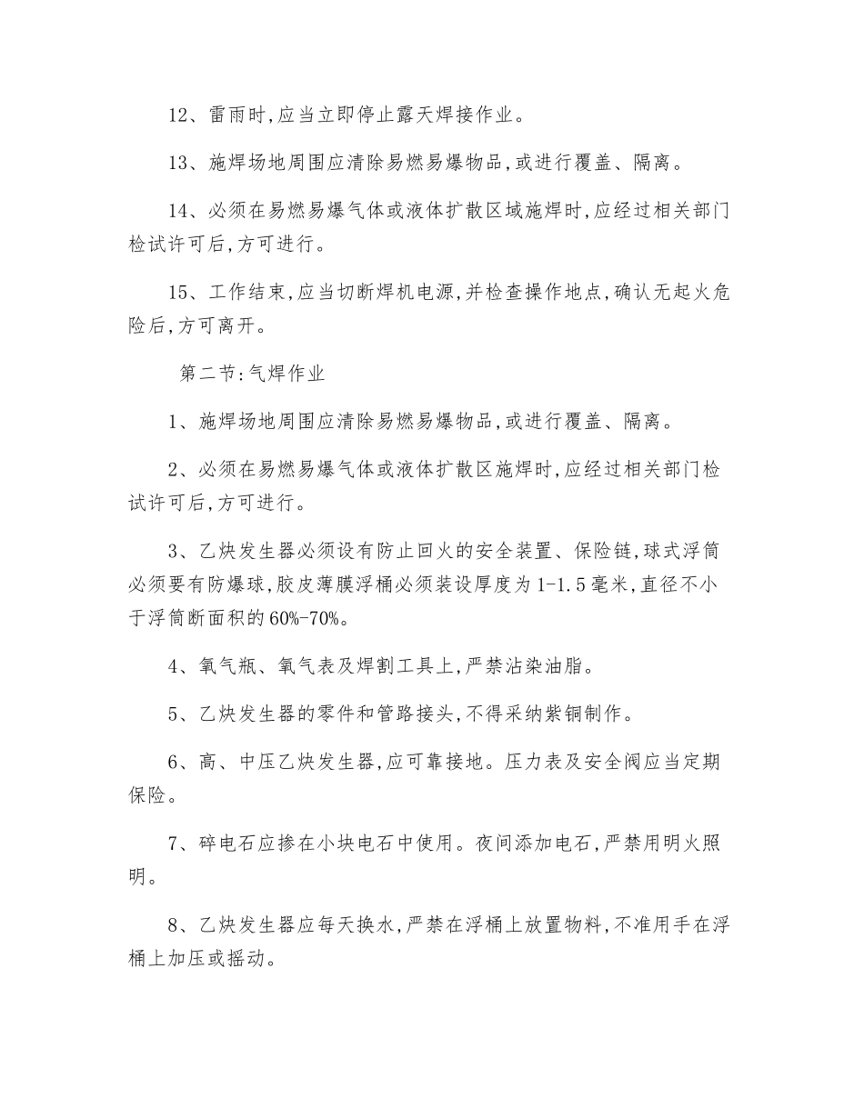 焊接作业安全防护制度_第2页