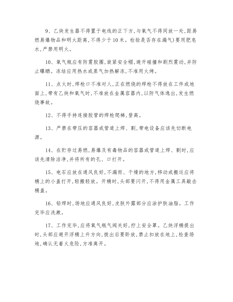 焊接作业安全防护制度_第3页