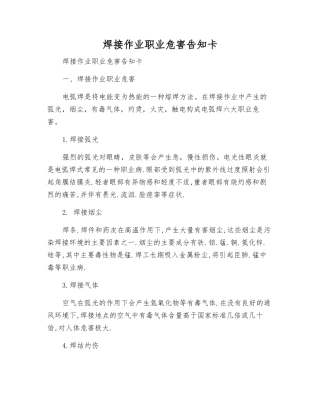 焊接作业职业危害告知卡