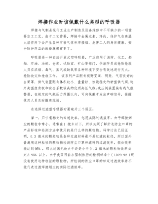 焊接作业时该佩戴什么类型的呼吸器