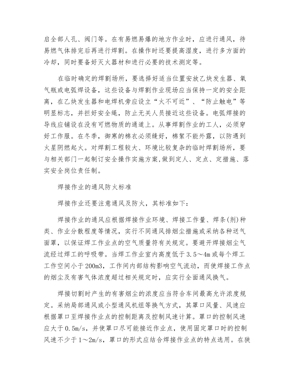 焊接作业的安全准备与作业原则_第2页