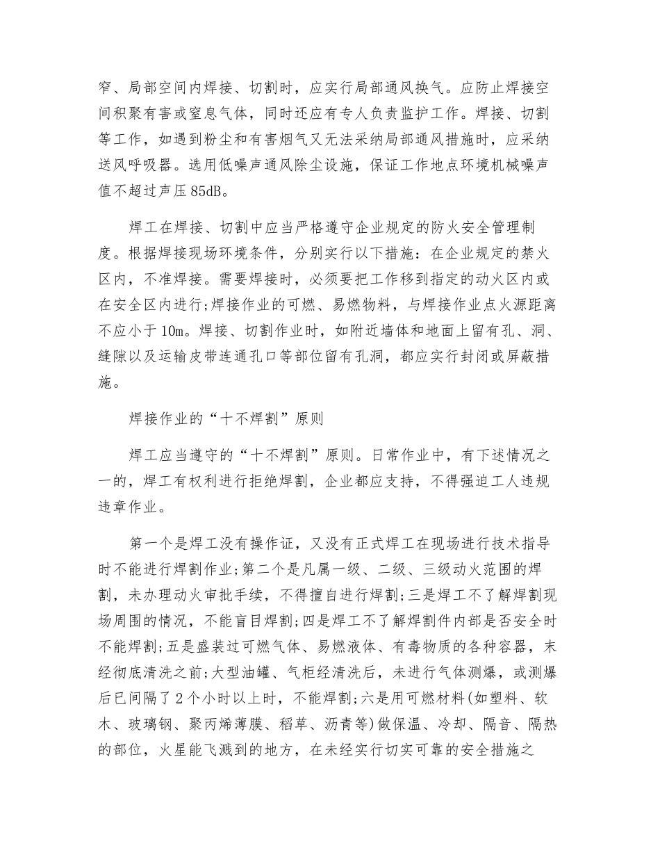 焊接作业的安全准备与作业原则_第3页