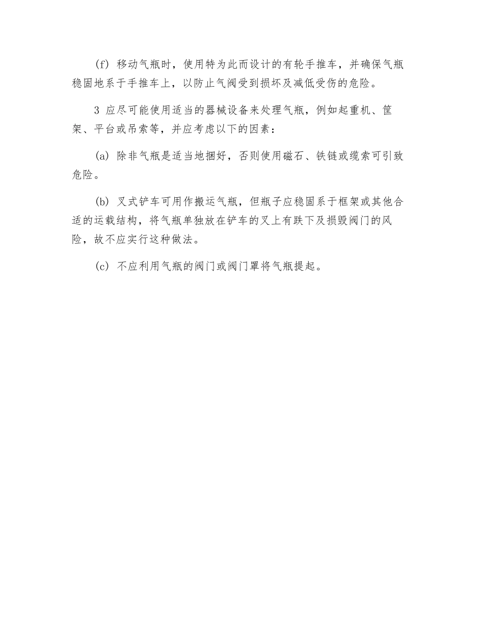 焊接切割作业气瓶的安全存放及处理_第2页