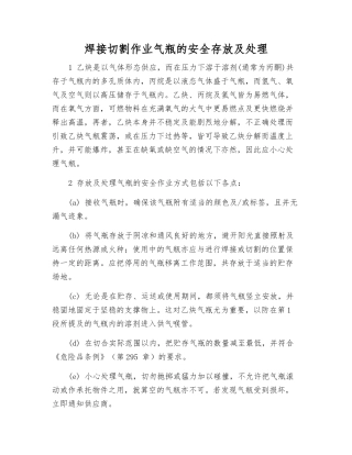 焊接切割作业气瓶的安全存放及处理