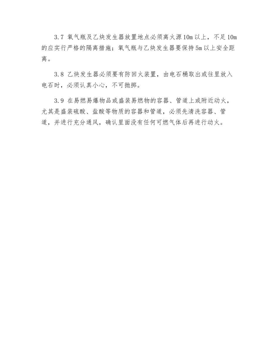 焊接切割作业安全操作规程_第3页