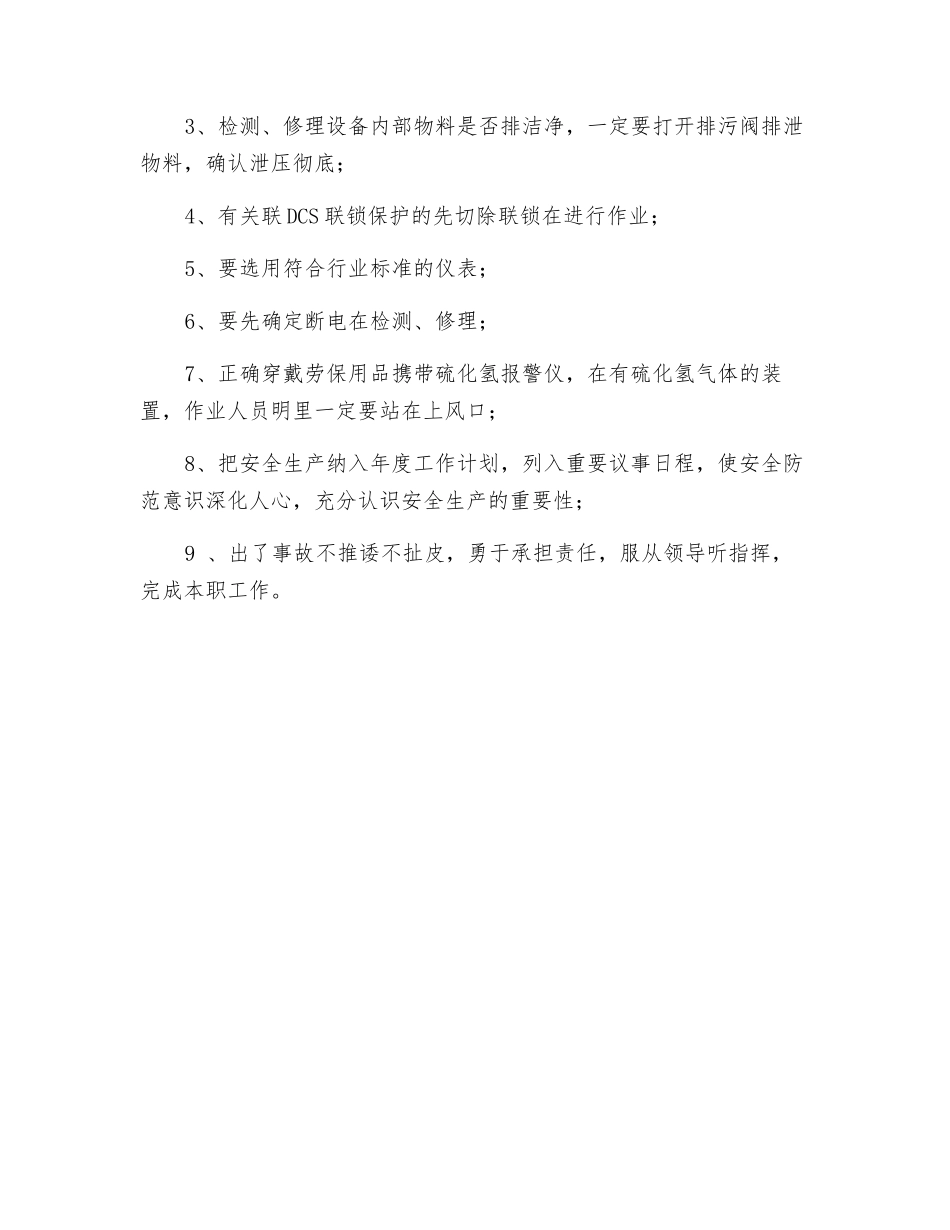 焊接作业风险分析及安全控制措施_第2页