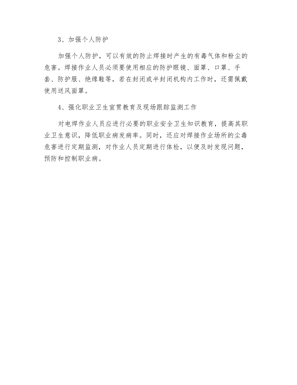 焊接作业的职业危害及其防护_第3页