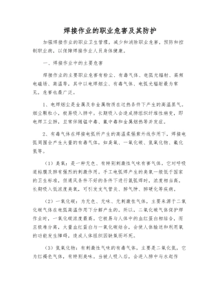 焊接作业的职业危害及其防护