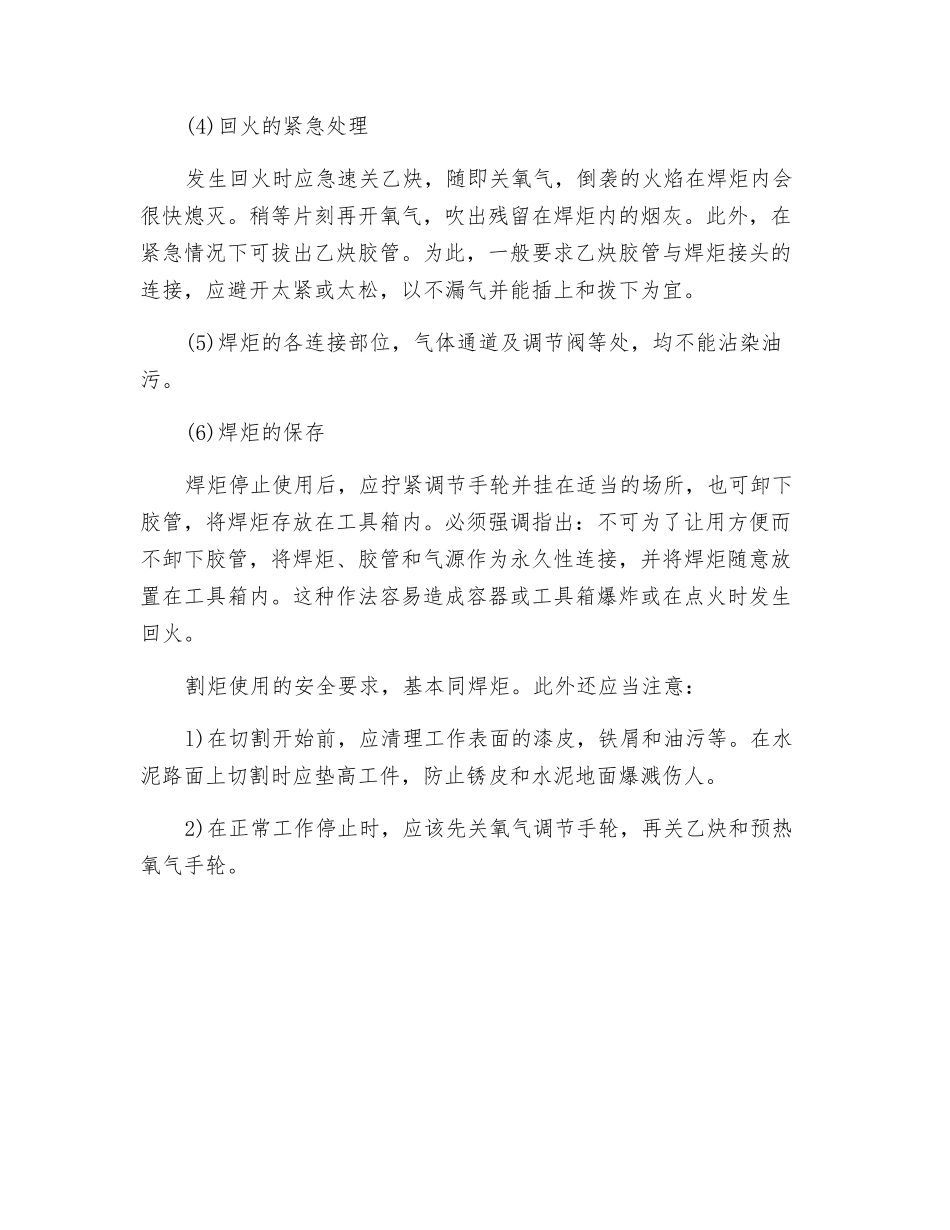 焊接切割作业安全技术标准_第2页