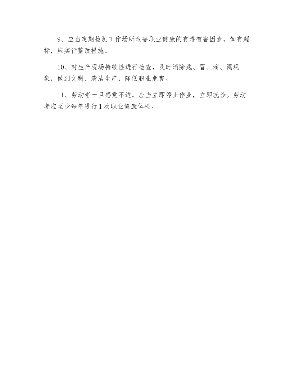 焊接作业职业健康安全操作规程_第2页