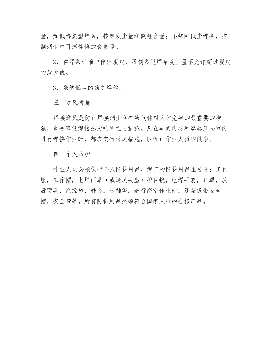 焊接卫生措施_第2页