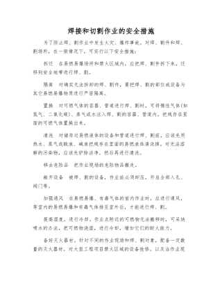 焊接和切割作业的安全措施