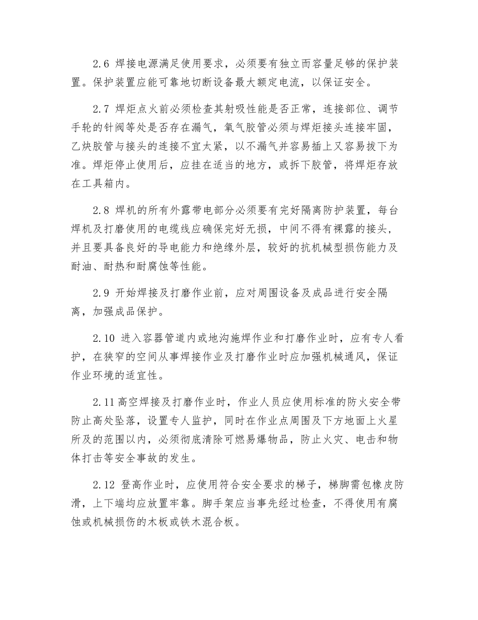 焊接和打磨作业安全管理规定_第2页