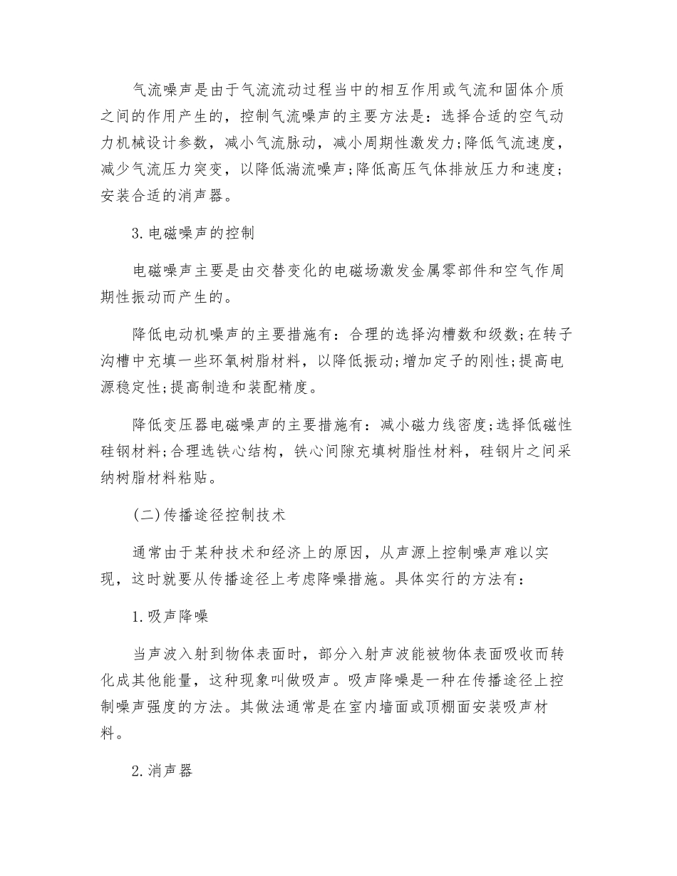 焊接噪声的危害和控制措施_第2页