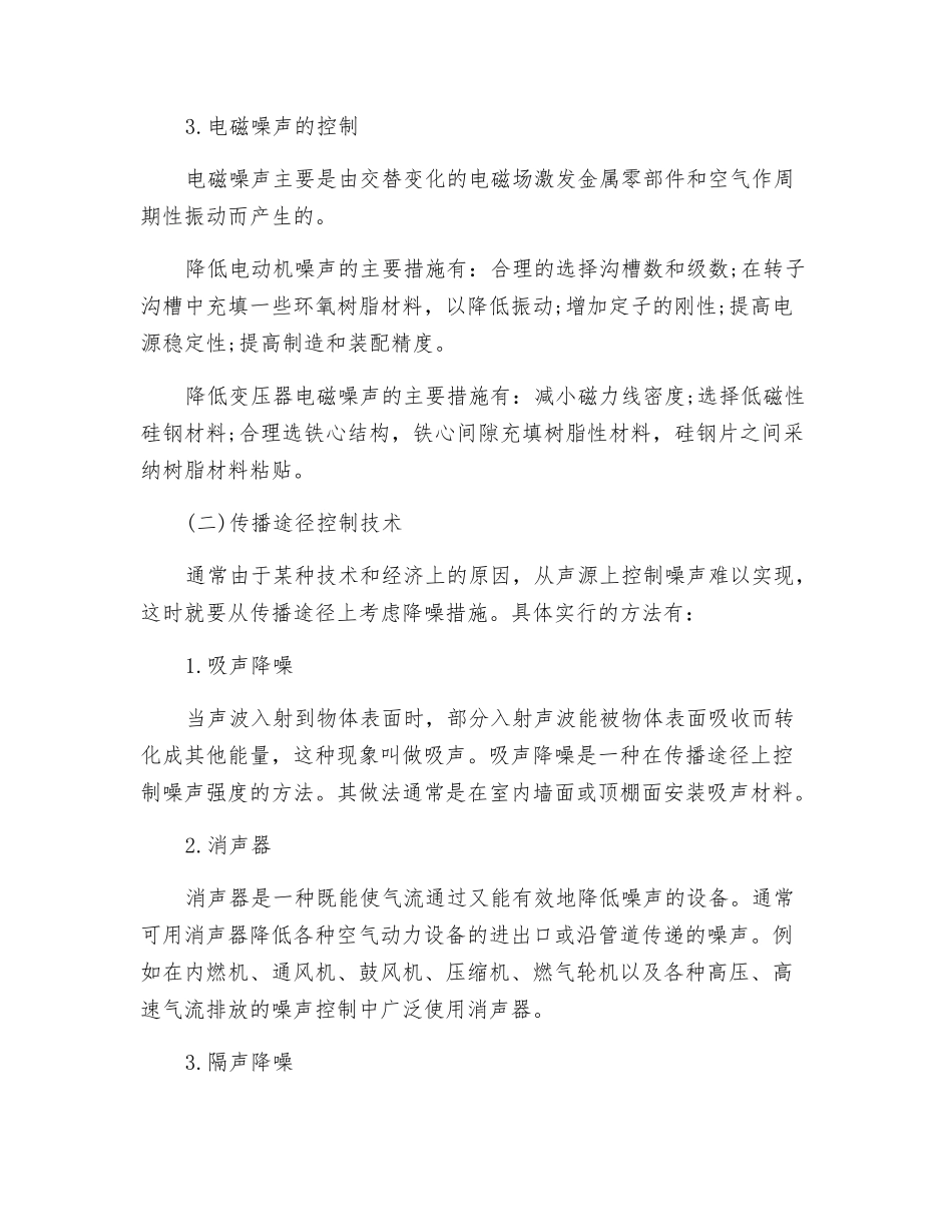 焊接噪声的危害和防护措施_第2页